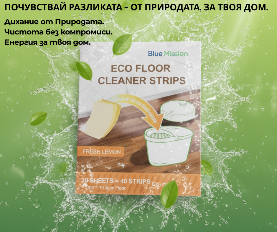 BlueMission Еко Кърпички за Под − 30%
