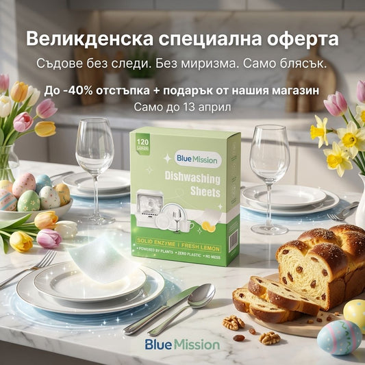 BlueMission Еко Кърпички с ЕНЗИМИ  за  Съдомиялна