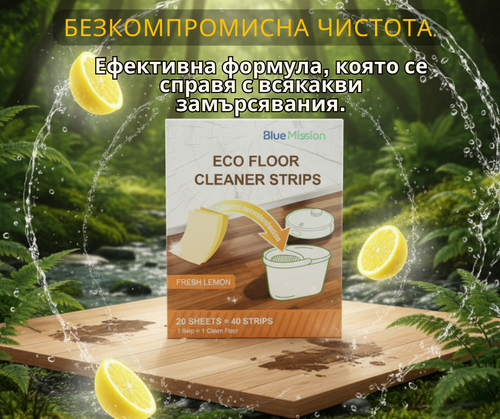 BlueMission -  Кърпички за под