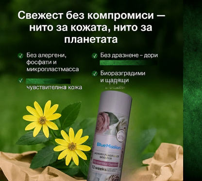 BlueMission Перли на Свежестта