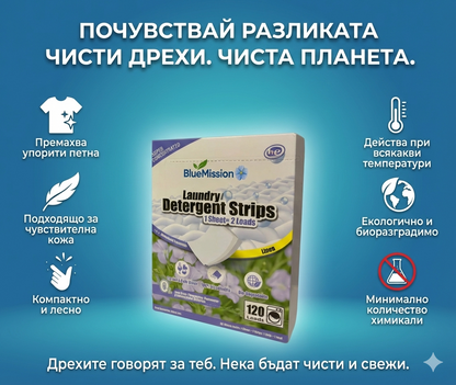 BlueMission Еко Кърпички за Пране