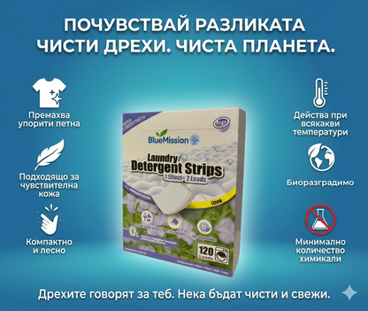BlueMission кърпички за пране