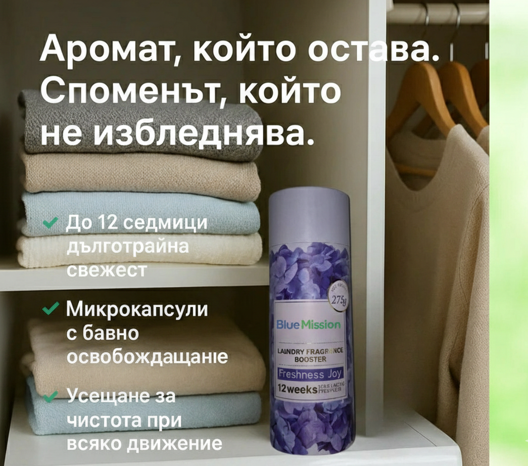 BlueMission Перли на Свежестта