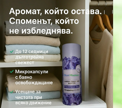 BlueMission Перли на Свежестта