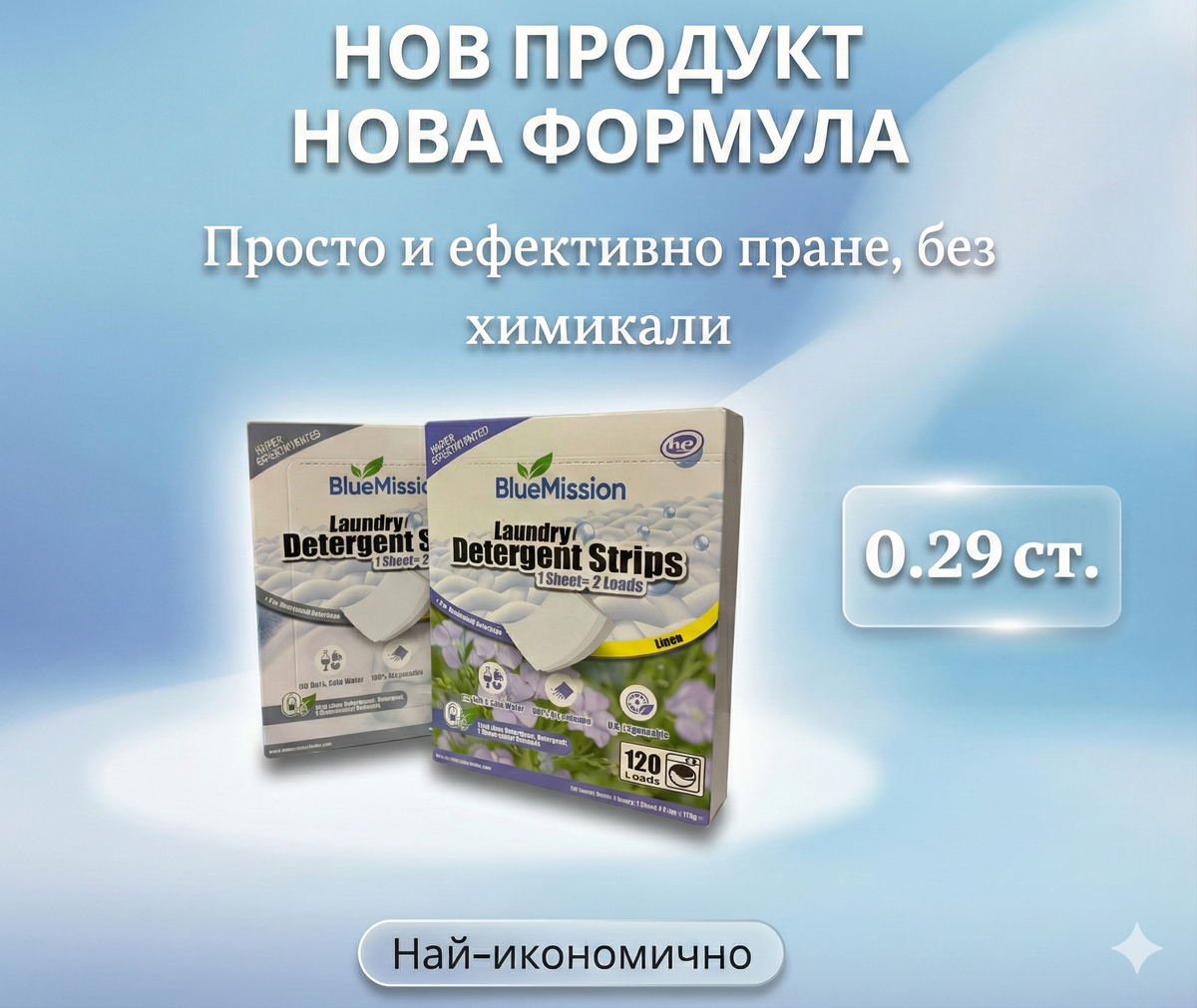 BlueMission  Кърпички за Пране