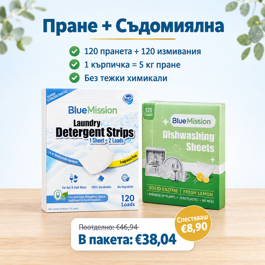 BlueMission Duo Pack – Пране и Съдомиялна: в пакета €38,04 вместо €46,94