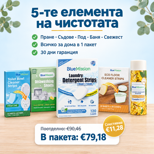 BlueMission 5-те Елемента на Чистотата: в пакета €79,18 вместо €90,46