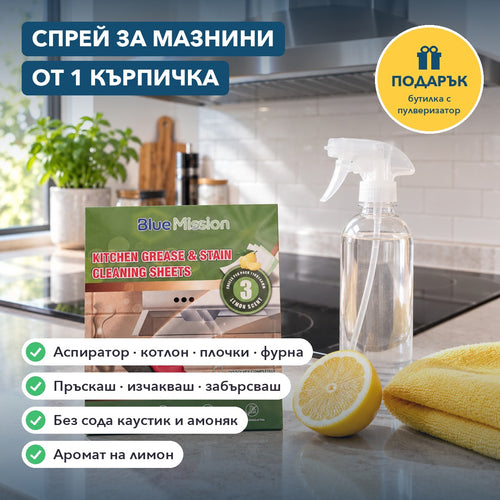 BlueMission кърпички против мазнини за кухнята – kuhnya-gal-01