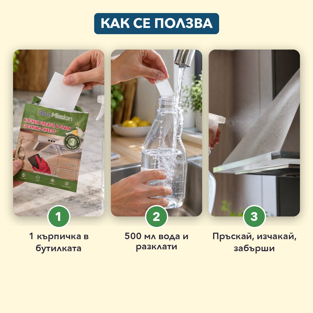 BlueMission кърпички против мазнини за кухнята – kuhnya-gal-02