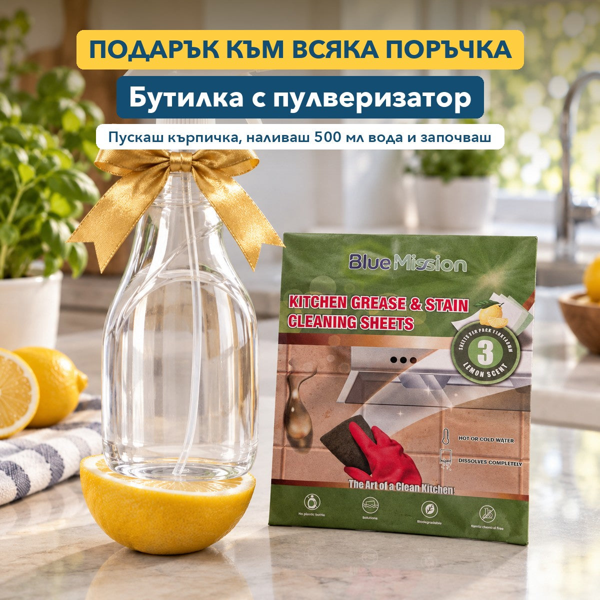 BlueMission кърпички против мазнини за кухнята – kuhnya-gal-06